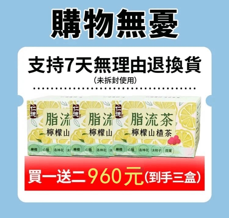檸檬山楂脂流茶